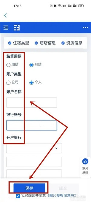携程eBooking酒店商家app使用9