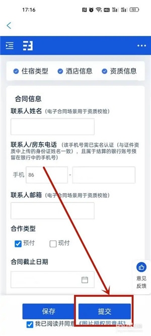 携程eBooking酒店商家app使用10