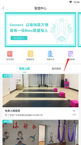 Wake瑜伽怎么加盟2