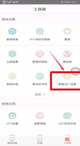 腾达路由app怎么恢复出厂设置3