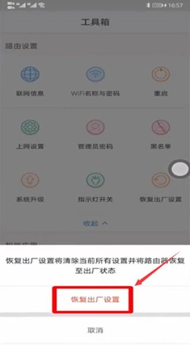 腾达路由app怎么恢复出厂设置4