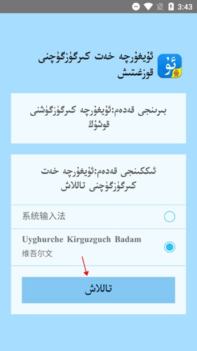 维语输入法5