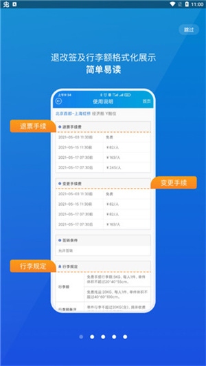 公务行app官方版如何购买机票1