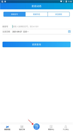 公务行app官方版如何购买机票2