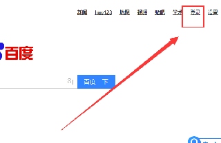 百度如何快速扫码登录4