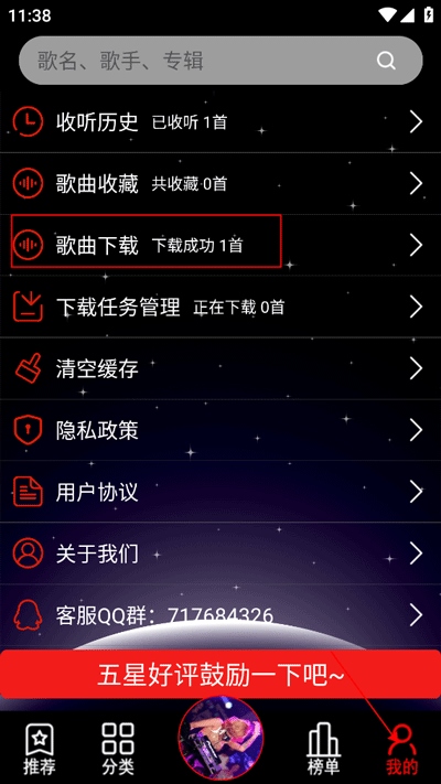 DJ99音乐和谐版使用3
