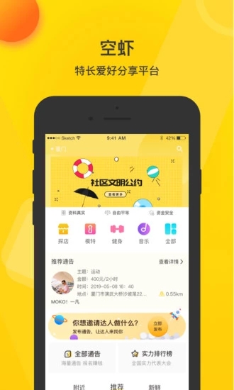 空虾ios版图片1