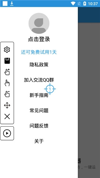 软件截图(2)