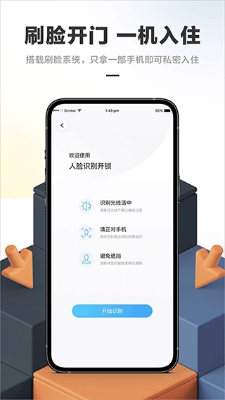 华人易居app图片1