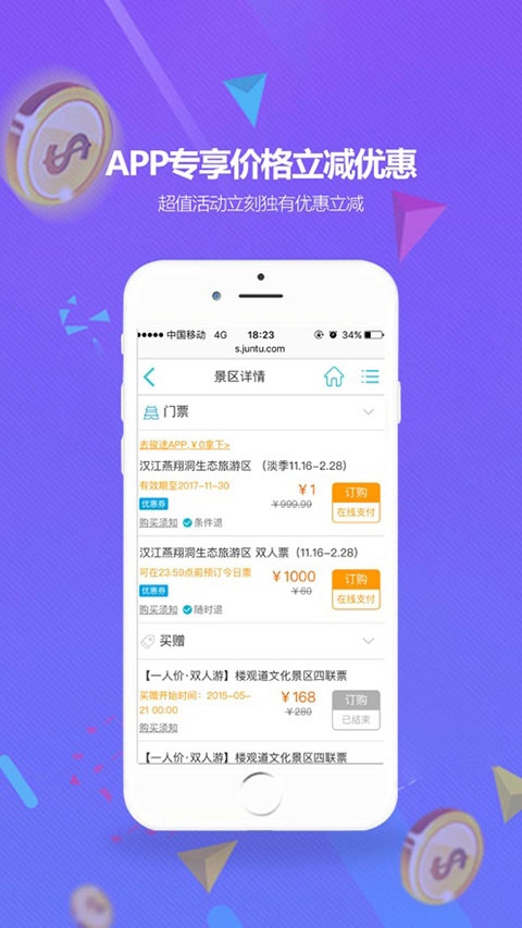 骏途旅游ios版图片1