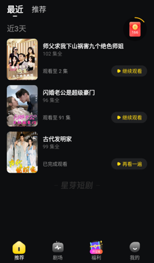 星芽免费短剧图片3