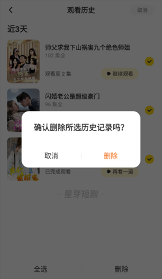星芽免费短剧图片5