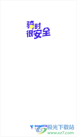 叮嗒出行ios版