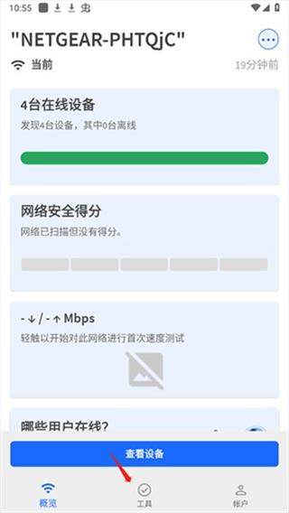 fing网络扫描仪图片6