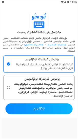 维语izdax输入法图片4