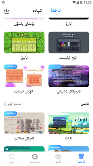 维语izdax输入法图片5