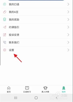 阿卡索口语秀App图片6