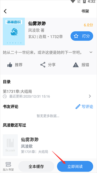 9x阅读器最新版